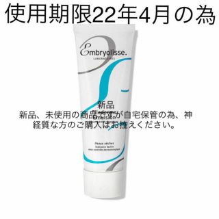 アンブリオリス(Embryolisse)の新品未使用 アンブリオリス フィラデルム モイスチャークリーム 75mL(フェイスクリーム)