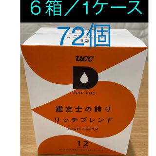 ユーシーシー(UCC)の12月未開封 UCC箱売り72個ドリップポッド コーヒー カプセル リッチ(コーヒー)