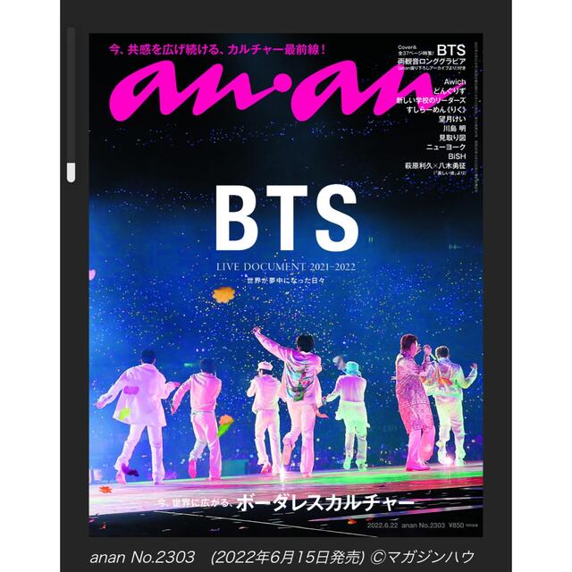 anan BTS 2冊セット