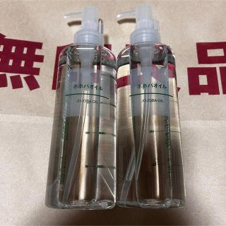 ムジルシリョウヒン(MUJI (無印良品))の無印良品 ホホバオイル 200ml 新品未使用 2本セット(ボディオイル)