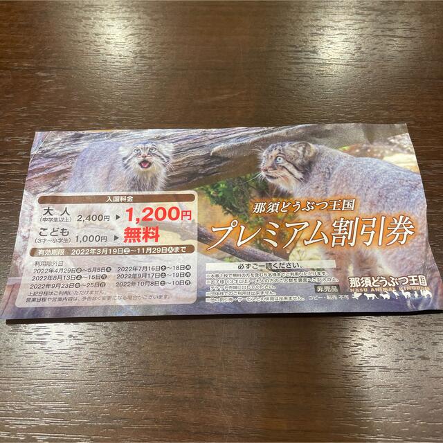 那須どうぶつ王国　クーポン チケットの施設利用券(動物園)の商品写真