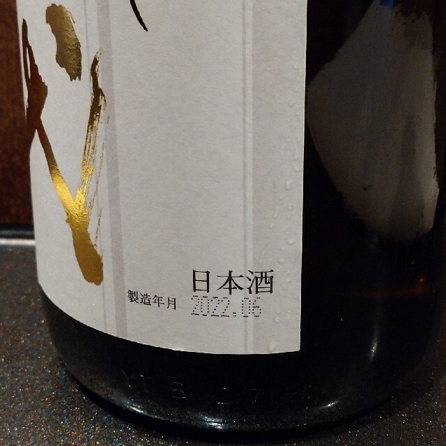 十四代 本丸 高木酒造 1