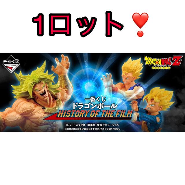 ドラゴンボール 一番くじ １ロット HISTORY OF THE FILM