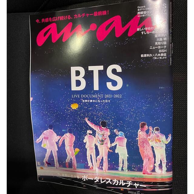 防弾少年団(BTS)(ボウダンショウネンダン)のBTS anan(アンアン) 2022年6月22号 エンタメ/ホビーの雑誌(アート/エンタメ/ホビー)の商品写真