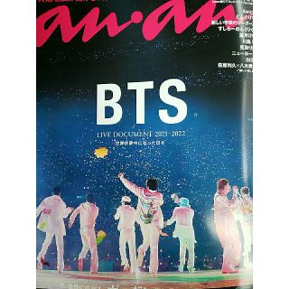 ボウダンショウネンダン(防弾少年団(BTS))のanan  BTS 2022年6月22号  No.2303  2冊(音楽/芸能)