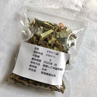 イタドリ茶 20g(健康茶)