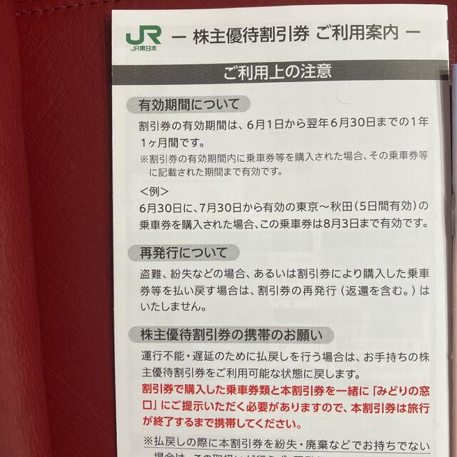 【チケット】 9枚 JR 東日本 (JR東日本) 旅客鉄道 株主優待優待券の通販 by ゆみ|ラクマ サイズ
