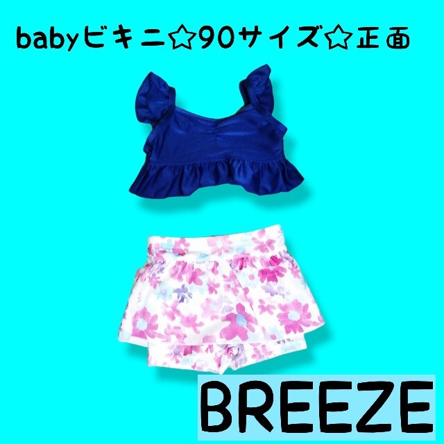 BREEZE(ブリーズ)のBREEZE ブリーズ ベビービキニ ９０サイズ キッズ/ベビー/マタニティのキッズ服女の子用(90cm~)(水着)の商品写真