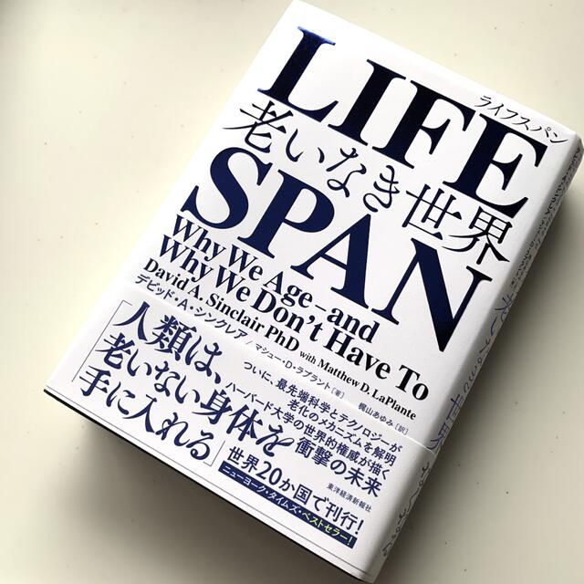 LIFESPAN  ライフスパン　老いなき世界 エンタメ/ホビーの本(ノンフィクション/教養)の商品写真