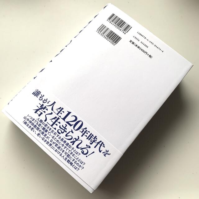 LIFESPAN  ライフスパン　老いなき世界 エンタメ/ホビーの本(ノンフィクション/教養)の商品写真