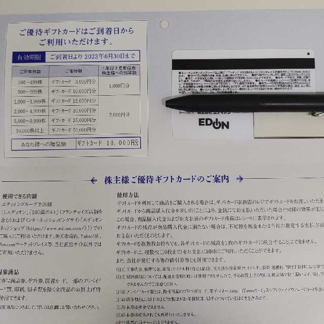 エディオン　株主優待　10000円分チケット