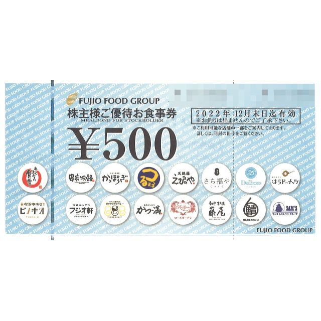 ☆40枚組☆20000円分 フジオフード 株主優待 お食事券 22/12/31迄 特価