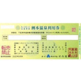 洲本温泉利用券　2枚 20000円分　令和7年5月末(宿泊券)