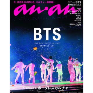 ボウダンショウネンダン(防弾少年団(BTS))のBTS anan アンアン 2022年6月22日号 No.2303(音楽/芸能)