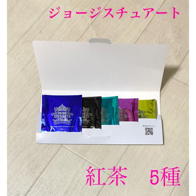 ジョージスチュアート ティー　5種セット 紅茶 ティーバッグ  食品/飲料/酒の飲料(茶)の商品写真