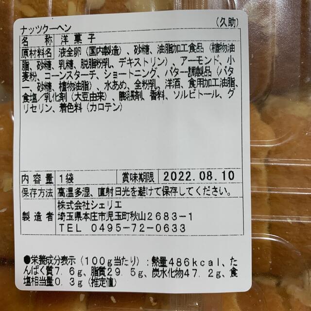 るるる様専用です☆ 食品/飲料/酒の食品(菓子/デザート)の商品写真