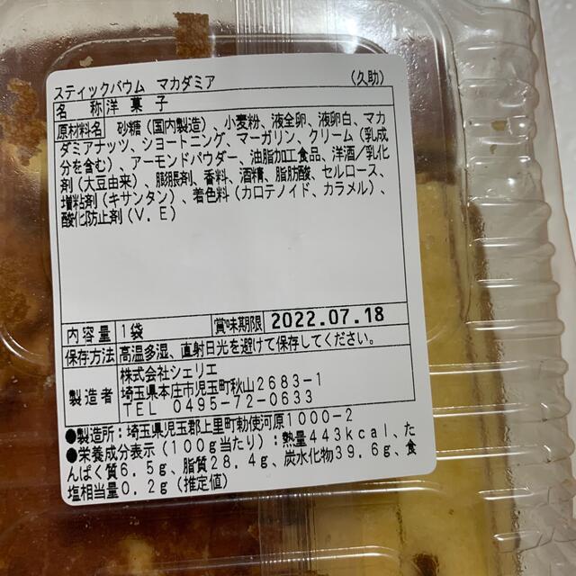 るるる様専用です☆ 食品/飲料/酒の食品(菓子/デザート)の商品写真