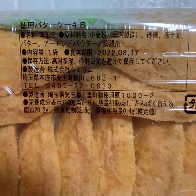 るるる様専用です☆ 食品/飲料/酒の食品(菓子/デザート)の商品写真