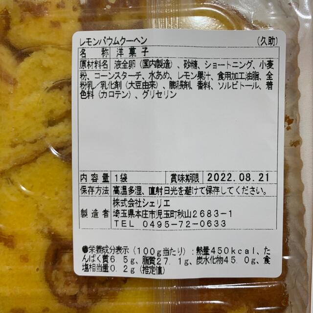 るるる様専用です☆ 食品/飲料/酒の食品(菓子/デザート)の商品写真