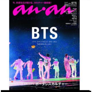 ボウダンショウネンダン(防弾少年団(BTS))のBTS anan アンアン 2022年6月22日号 No.2303(音楽/芸能)