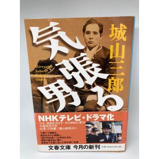 気張る男(文学/小説)