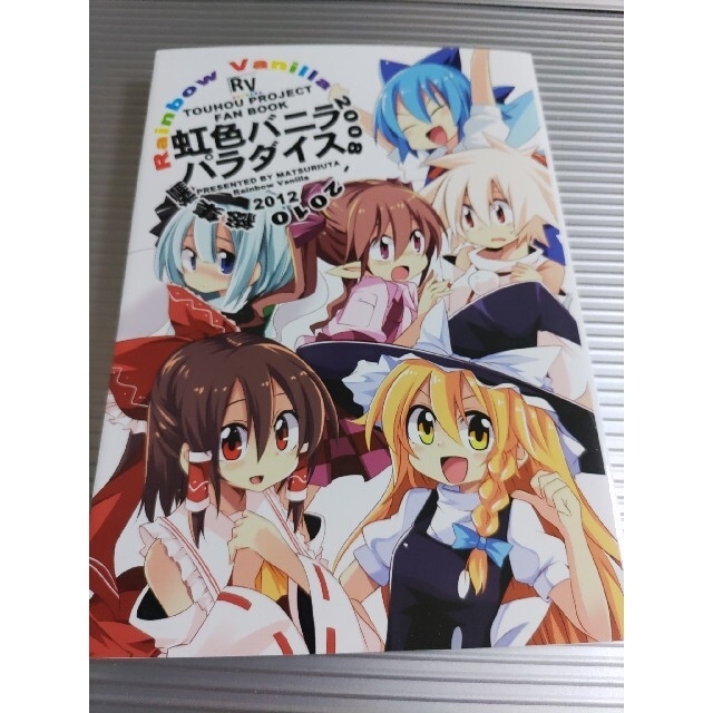 東方project　同人誌　祭唄　総集編3冊セット エンタメ/ホビーの同人誌(一般)の商品写真