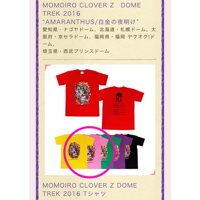 ももいろクローバーZ(モモイロクローバーゼット)のももクロ☆DOME TREK Tシャツ☆ピンクM エンタメ/ホビーのタレントグッズ(アイドルグッズ)の商品写真