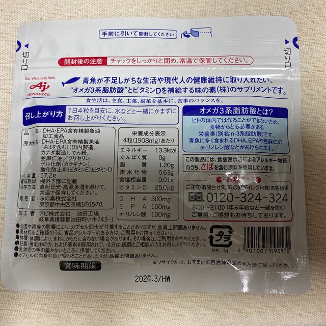 味の素(アジノモト)の毎日続ける青魚生活DHA&EPA＋D 食品/飲料/酒の健康食品(ビタミン)の商品写真