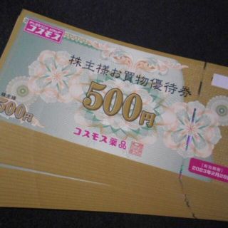コスモス薬品　株主優待券10000円分(ショッピング)