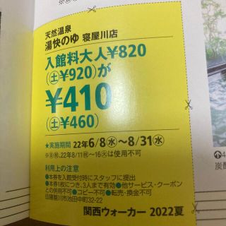 湯快のゆ　寝屋川　3枚セット(その他)