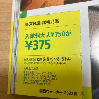 楽天風呂　祥福及湯　3枚セット(その他)