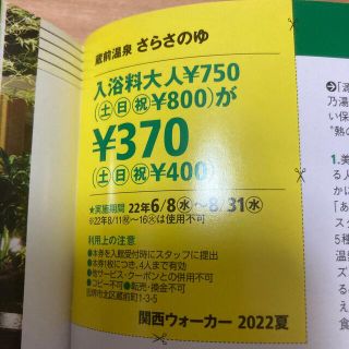 蔵前温泉　さらさのゆ　3枚セット(その他)