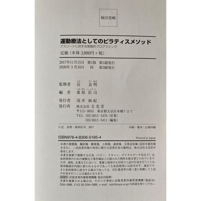 運動療法としてのピラティスメソッド アスリートへの実践的プログラミング エンタメ/ホビーの本(健康/医学)の商品写真