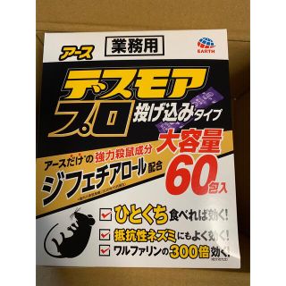 アースセイヤク(アース製薬)のデスモアプロ　アース　ネズミ駆除　(その他)