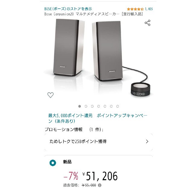 BOSE マルチメディアスピーカー COMPANION20（おまけケーブル付き）-