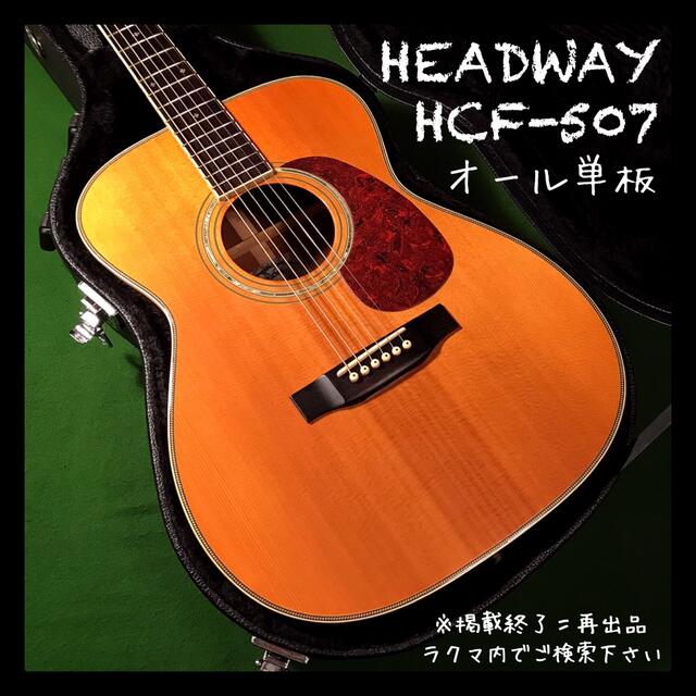 headway HCF-507AS 　値下げ中