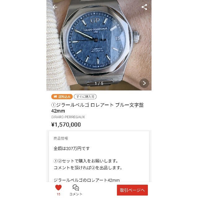 ないち様専用 ジラールペルゴ ロレアート② 175000円 販売 時計