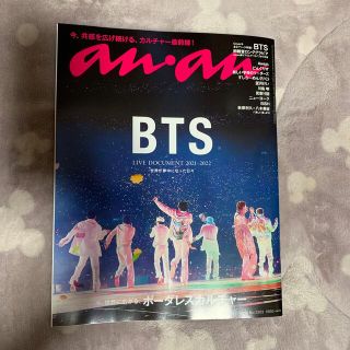 ボウダンショウネンダン(防弾少年団(BTS))のBTS anan 2022年6月15日発売(アイドルグッズ)