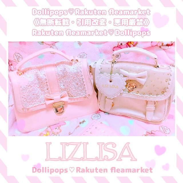 LIZ LISA(リズリサ)のリズリサ♡フラワーレース♡スカラップレース♡バッグ２点セット♡まとめ売り♡未使用 レディースのバッグ(ショルダーバッグ)の商品写真