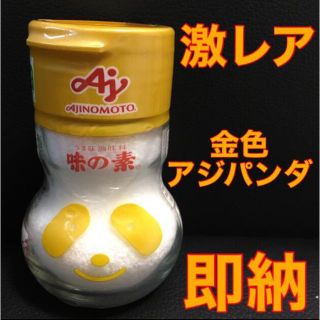 アジノモト(味の素)の【超稀少】【新品未開封】うま味調味料　味の素　ゴールデンアジパンダ 70g 瓶(調味料)