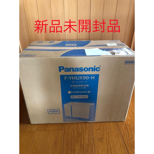 Panasonic ハイブリッド式衣類乾燥除湿器　F-YHUX90