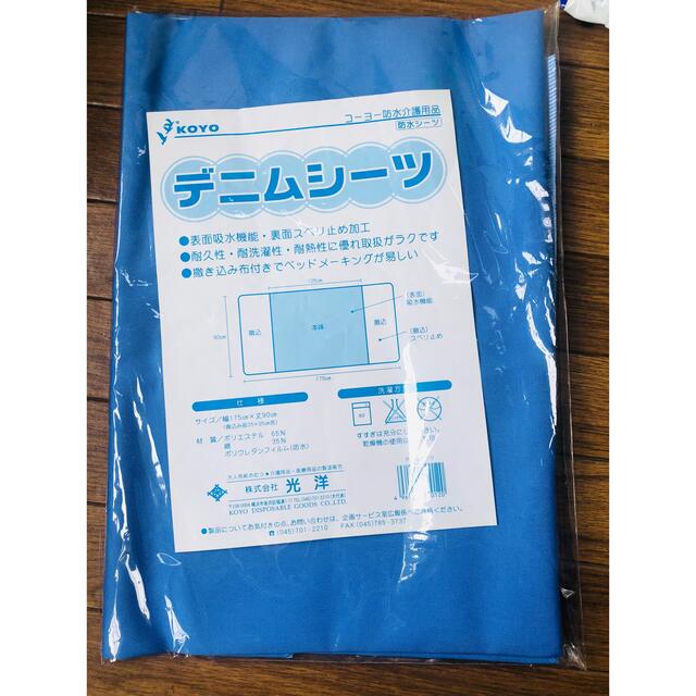 ［新品•未使用]介護用 デニムシーツ キッズ/ベビー/マタニティの寝具/家具(シーツ/カバー)の商品写真