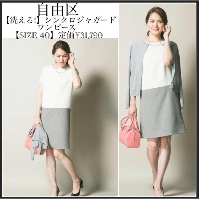 自由区/美品/【洗える!】シンクロジャガード ワンピース | フリマアプリ ラクマ