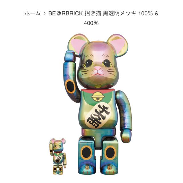 BE@RBRICK 招き猫 黒透明メッキ 100％ & 400％メッキ