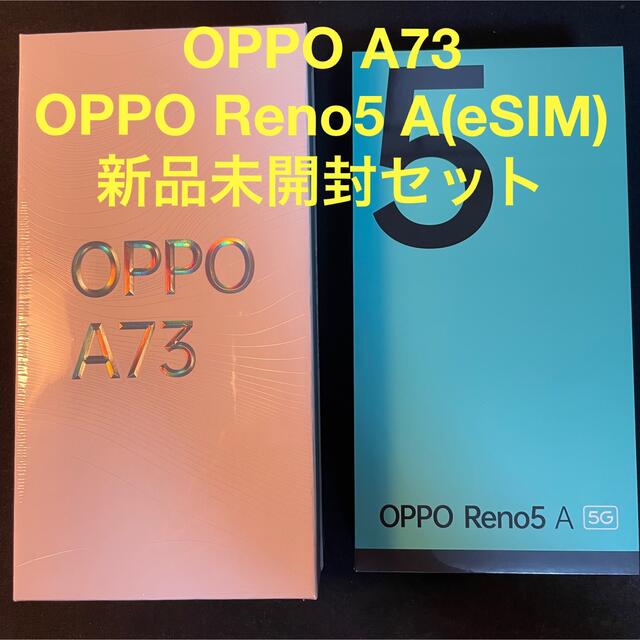 【新品未開封セット】OPPO A73ネービーブルー＋Reno5Aシルバーブラックの通販 by lappy's shop｜ラクマ