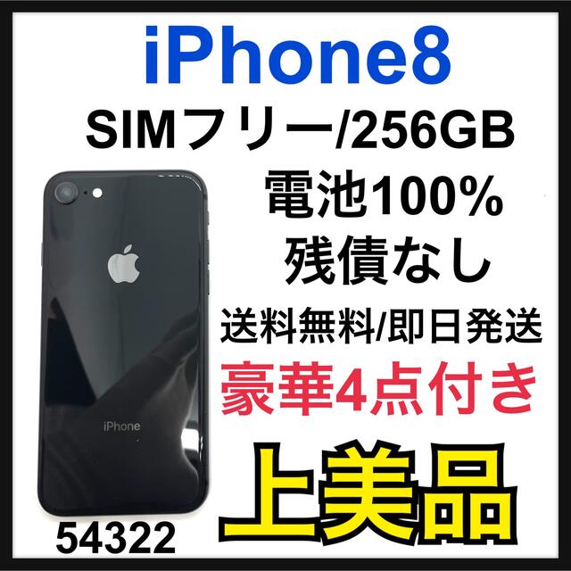 【大容量‼︎】iPhoneX 本体 SpaceGray 256 GB SIMフリー