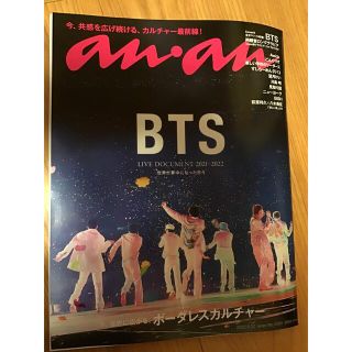 ボウダンショウネンダン(防弾少年団(BTS))のBTS 防弾少年団　anan 2303(音楽/芸能)