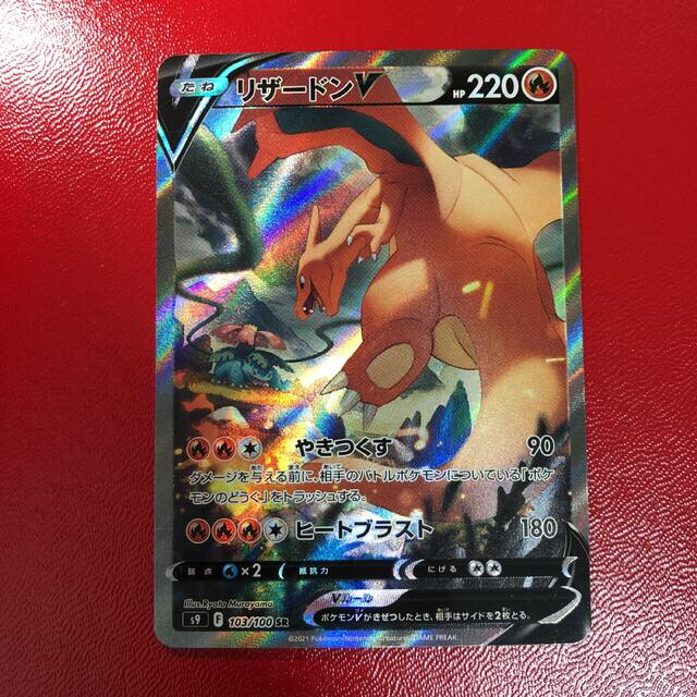 シングルカード ポケモンカード リザードンV SA クーポン発行中
