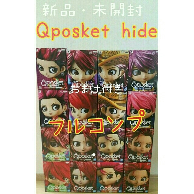 Qposket hide vol.8～vol.1　フルコンプ 16体セット