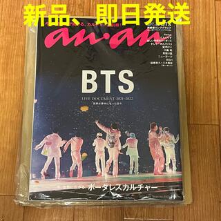 ボウダンショウネンダン(防弾少年団(BTS))のBTS anan 2022年6/22号 No.2303(音楽/芸能)